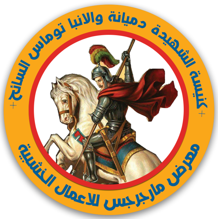 معرض مارجرجس للأعمال الخشبية